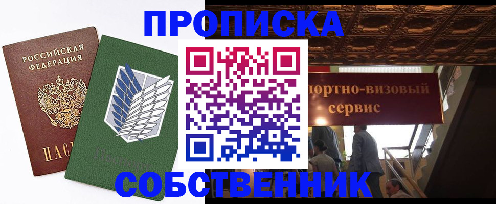 прописка от собственника в Эртили