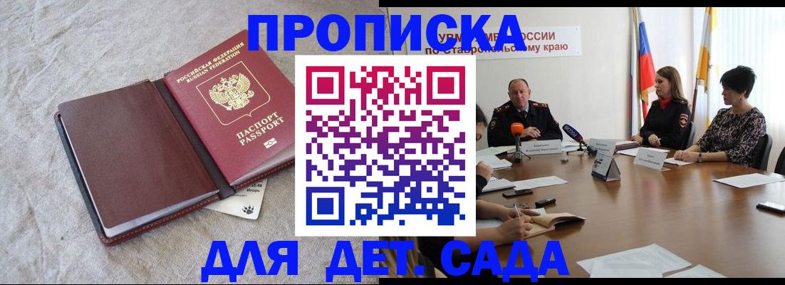 прописка ребенка в Эртили
